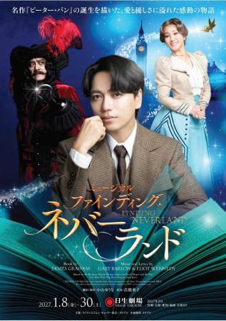 ミュージカル『ファインディング・ネバーランド』が20 ミュージカル『ファインディング・ネバーランド』が20