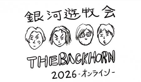 毎年恒例!FC会員限定イベント『THE BACK HORN「銀河 毎年恒例!FC会員限定イベント『THE BACK HORN「銀河