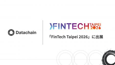 Datachain、「FinTech Taipei 2026」に海外初出展 Datachain、「FinTech Taipei 2026」に海外初出展