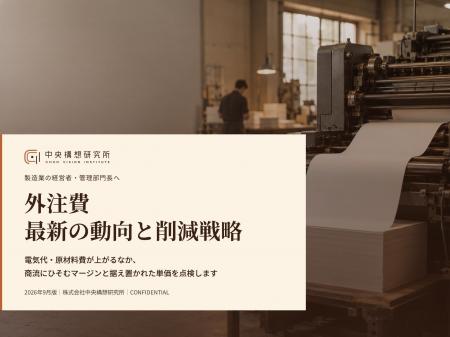 製造業向け|外注費コスト削減の最新の動向と削減戦略 製造業向け|外注費コスト削減の最新の動向と削減戦略