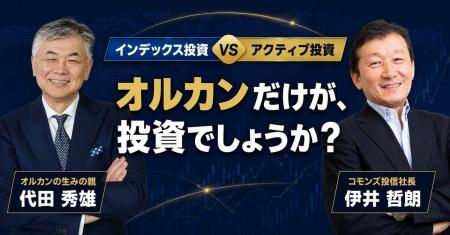 「オルカンだけが投資でしょうか？」 ─ 