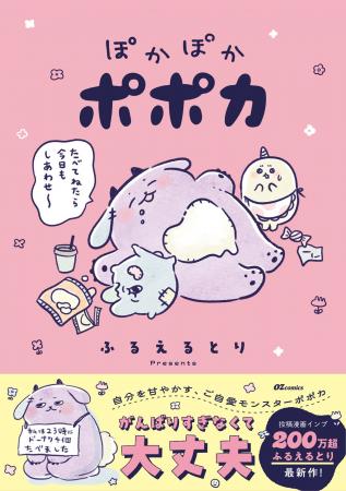 SNS総フォロワー23万!大人気著者ふるえるとり最新作 SNS総フォロワー23万!大人気著者ふるえるとり最新作
