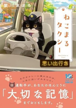 猫がおともする「大切な記憶」&和風あやかしファンタ 猫がおともする「大切な記憶」&和風あやかしファンタ