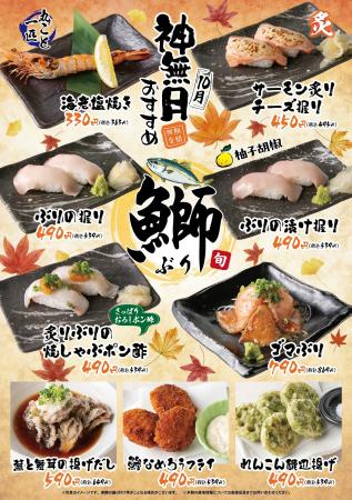 「ちゃんこ江戸沢」神無月のおすすめ 9メニュー 10月1
