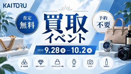 【関東エリア・無料査定】衣替えシーズンに“使わなく