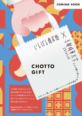 【京都精華大学】大阪いしばし商店街×京都精華大学「 【京都精華大学】大阪いしばし商店街×京都精華大学「