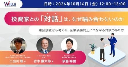 東京証券取引所 上場部 登壇ウェビナー 10月16日(金 東京証券取引所 上場部 登壇ウェビナー 10月16日(金