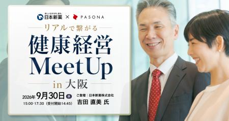日本新薬×パソナ 健康経営銘柄選定企業の実践から学ぶ 日本新薬×パソナ 健康経営銘柄選定企業の実践から学ぶ