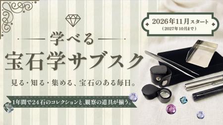 “プチ鑑定士”を目指しませんか？「自分でも宝石を見分