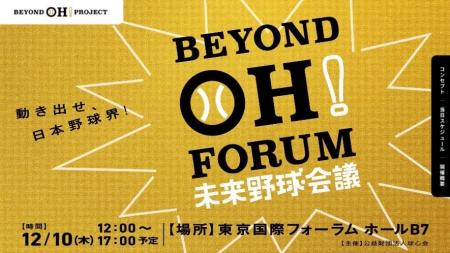 王貞治代表の「球心会」、公益財団法人へ