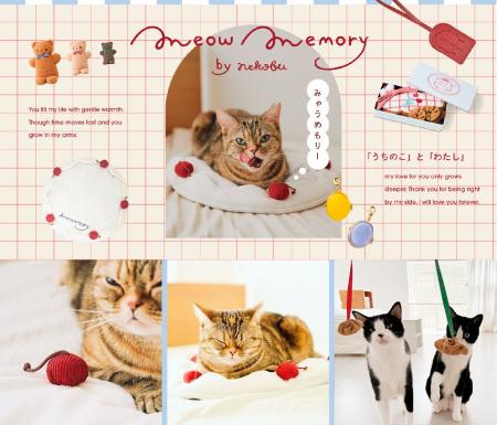 フェリシモ「猫部(TM)」から、新ブランド『meow memor フェリシモ「猫部(TM)」から、新ブランド『meow memor