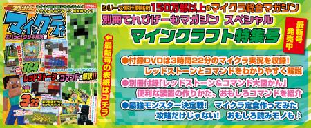 シリーズ累計発行部数150万部突破の大人気『マイクラ