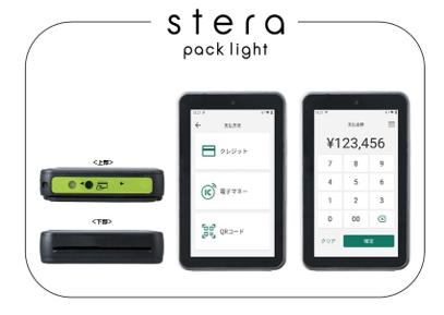 「stera pack」新サービス「stera pack light」を本格 「stera pack」新サービス「stera pack light」を本格