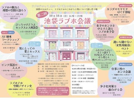 ラブホテルを安心して話せる“開かれた場”へ 第2回「池