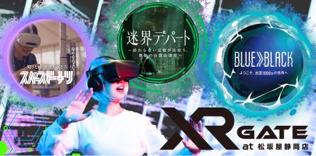日本初公開も！百貨店のリアルな場と最先端XR技術の融