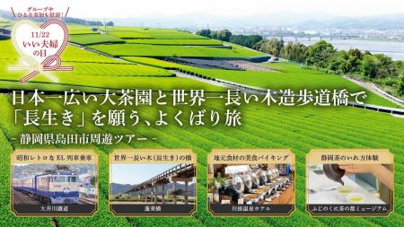 日本一広い大茶園と世界一長い木造歩道橋で「長生き」 日本一広い大茶園と世界一長い木造歩道橋で「長生き」