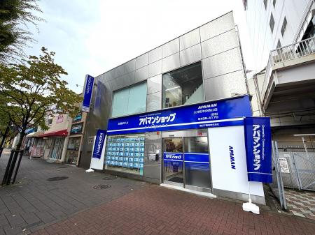 東京都品川区に「アパマンショップ大井町中央西口店」 東京都品川区に「アパマンショップ大井町中央西口店」
