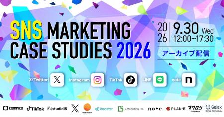 【再配信決定】「SNS MARKETING CASE STUDIES 2026」 【再配信決定】「SNS MARKETING CASE STUDIES 2026」