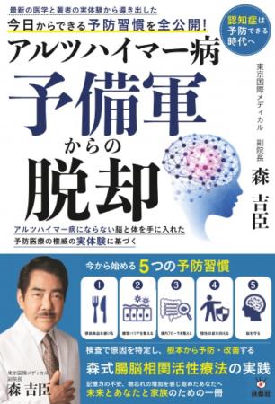 【新刊】アルツハイマー病発症前の“崖っぷち”から自ら 【新刊】アルツハイマー病発症前の“崖っぷち”から自ら