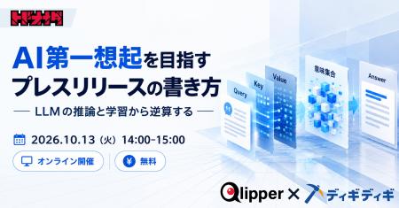 AIに第一想起されるプレスリリースの書き方を解説する AIに第一想起されるプレスリリースの書き方を解説する