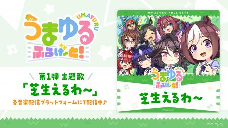 『ウマ娘 プリティーダービー』新作ショートアニメ『 『ウマ娘 プリティーダービー』新作ショートアニメ『