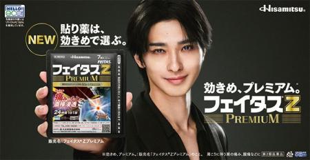 横浜流星さんが「貼り薬は、効きめで選ぶ。」を提案 横浜流星さんが「貼り薬は、効きめで選ぶ。」を提案