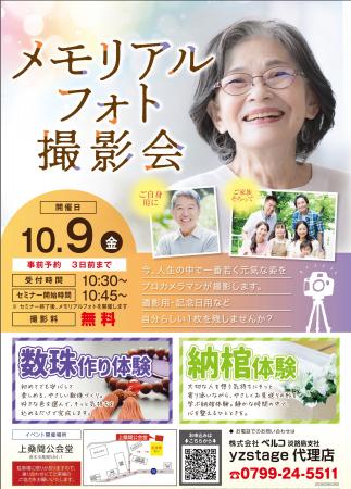 人生で一番若く、元気な今を写真に残す。「メモリアル 人生で一番若く、元気な今を写真に残す。「メモリアル