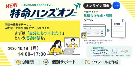 【 2026/10/19 開催】自分の手で「つくる」少人数制オ 【 2026/10/19 開催】自分の手で「つくる」少人数制オ