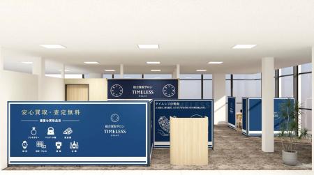 【新店舗】百貨店出店数No.1(※1)の株式会社タイムレ 【新店舗】百貨店出店数No.1(※1)の株式会社タイムレ