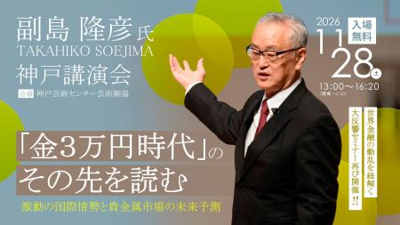 副島隆彦氏 神戸講演会『「金3万円時代」のその先を読