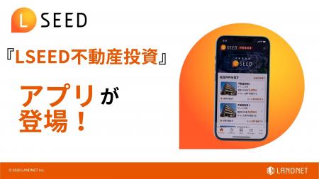 投資用物件の検索サービス『LSEED(エルシード)不動 投資用物件の検索サービス『LSEED(エルシード)不動