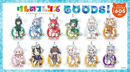 新作舞台との連動企画グッズが登場!10月開催「けもの 新作舞台との連動企画グッズが登場!10月開催「けもの