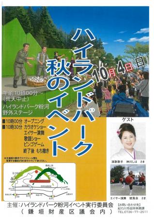 『ハイランドパーク秋のイベント』を開催 『ハイランドパーク秋のイベント』を開催
