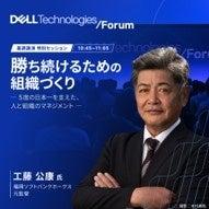 デル・テクノロジーズ、「その可能性を進歩へと変える