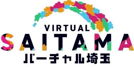 【埼玉県】バーチャル埼玉、新たな環境でリニューアル 【埼玉県】バーチャル埼玉、新たな環境でリニューアル