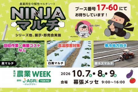 大規模農家の資材交換の手間を削減。生分解性マルチシ