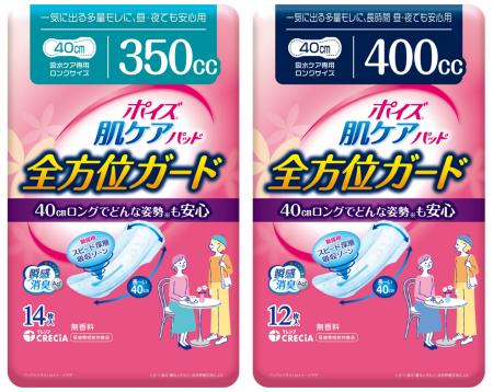 『ポイズ 肌ケアパッド 全方位ガード』　新発売