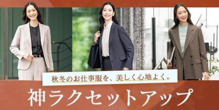 通勤からオケージョンシーンまで幅広く活躍！『MeWORK