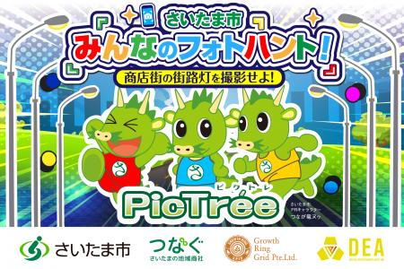 スマホゲームで“まちの街路灯”を点検 さいたま市で「 スマホゲームで“まちの街路灯”を点検 さいたま市で「