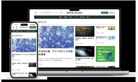 日経サイエンスのデジタル版「日経サイエンスDigital 日経サイエンスのデジタル版「日経サイエンスDigital