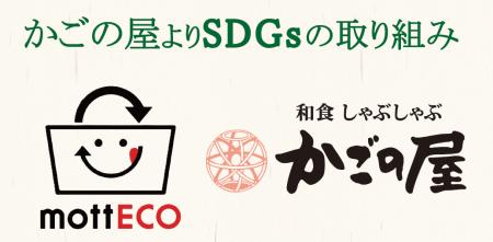 【KRフードサービス】お客様と共に取り組む食品ロス削 【KRフードサービス】お客様と共に取り組む食品ロス削
