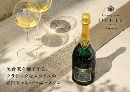 シャンパーニュメゾン「ドゥーツ」10月1日から取り扱 シャンパーニュメゾン「ドゥーツ」10月1日から取り扱