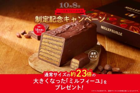 メリーチョコレート「メリーのミルフィーユの日」(10 メリーチョコレート「メリーのミルフィーユの日」(10