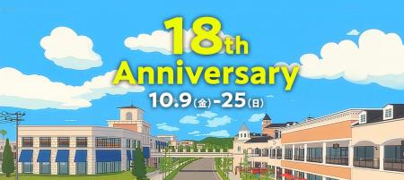 開業18周年の感謝を込めてお買い物券やホテル宿泊券な 開業18周年の感謝を込めてお買い物券やホテル宿泊券な