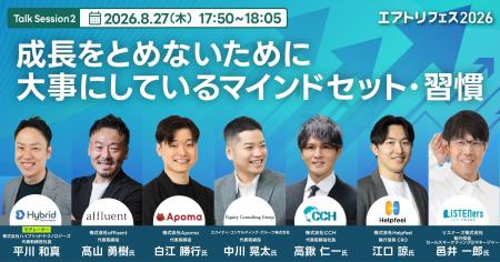 CCH代表・高鍬仁一2,000名規模の「エアトリフェス2026 CCH代表・高鍬仁一2,000名規模の「エアトリフェス2026