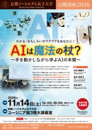 生成AI時代にAIの本質を学ぶ公開講座を開催 生成AI時代にAIの本質を学ぶ公開講座を開催