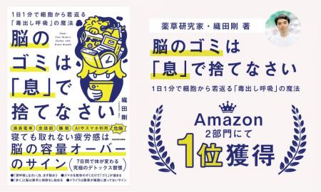 薬草研究家・織田剛の新刊『脳のゴミは「息」で捨てな