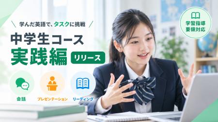 学研のオンライン英会話「Kimini英会話」、学習指導要 学研のオンライン英会話「Kimini英会話」、学習指導要