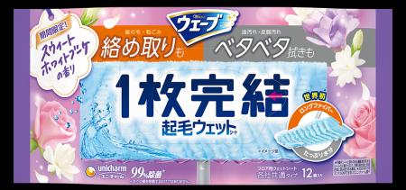 掃除機と水拭きの「2段階掃除」を1枚で完結！ 『ウェ