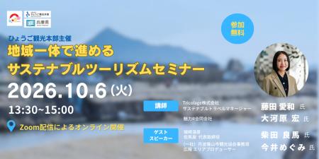 <参加者募集中!>Tricolageより「持続可能な観光」 <参加者募集中!>Tricolageより「持続可能な観光」